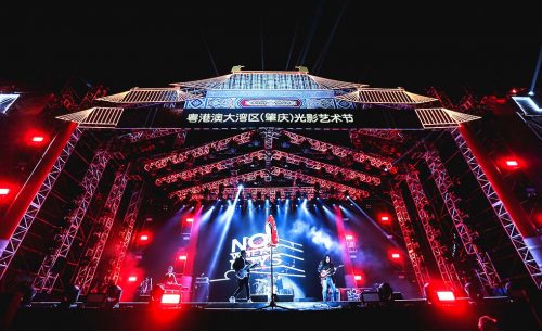 粵港澳大灣區（肇慶）光影藝術節擴聲