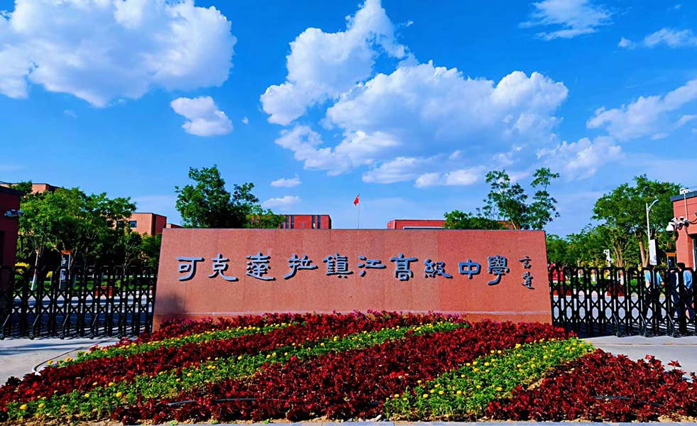 新疆可克達(dá)拉市鎮(zhèn)江高級(jí)中學(xué)體育館擴(kuò)聲