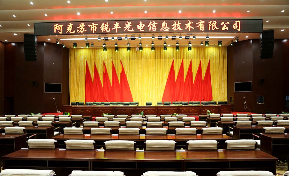 阿拉爾市現代農業人才實訓基地會議室擴聲