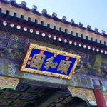 北京頤和園廣播系統(tǒng)