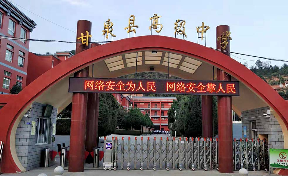 延安甘泉縣高級中學(xué)操場擴聲 延安甘泉縣高級中學(xué)操場擴聲